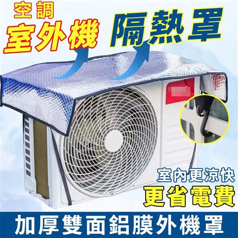 室外機遮陽板|冷氣室外機「擺1物」降溫又省電 師傅認證：秒省500元